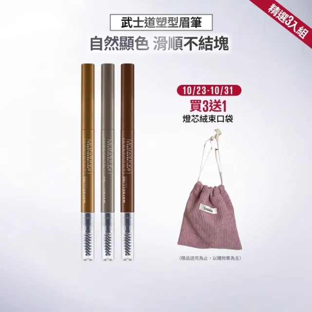 【MAYBELLINE 媚比琳】武士道塑型眉筆_3入組