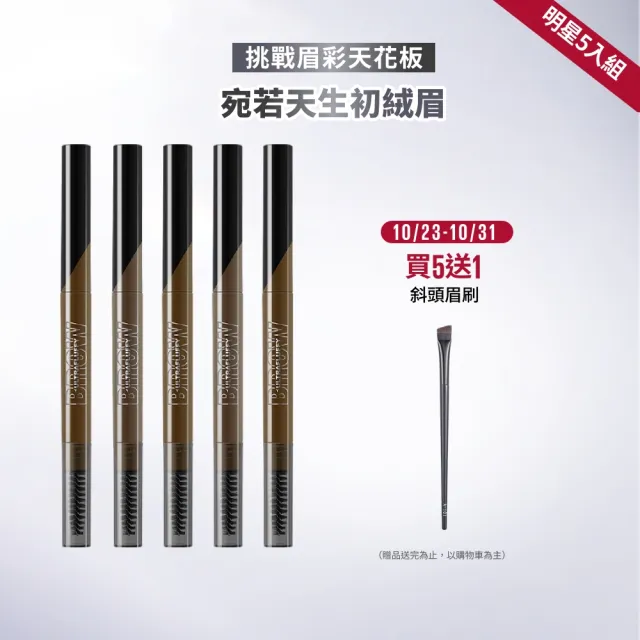 【MAYBELLINE 媚比琳】新一代宛若真眉柔霧塑型眉膠筆0.2g(任選5入組)