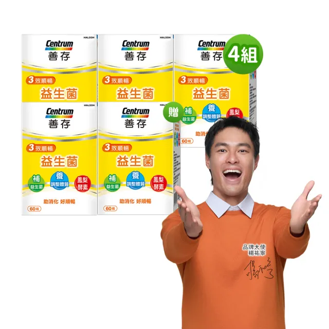 【CENTRUM 善存】3效順暢益生菌膠囊 16+4盒組(60粒/盒-囤貨限定組)