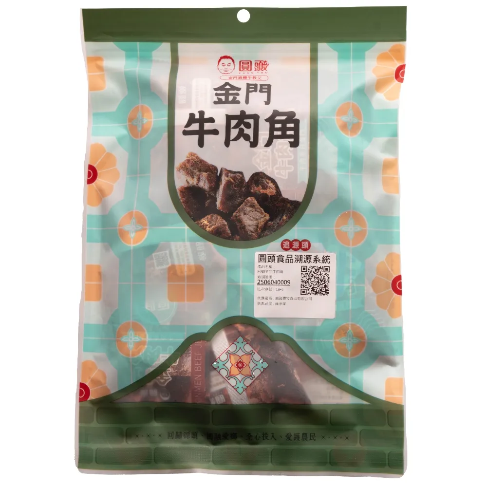 （圓頭） 酒糟牛肉角(原味) 共8包(120g/包)