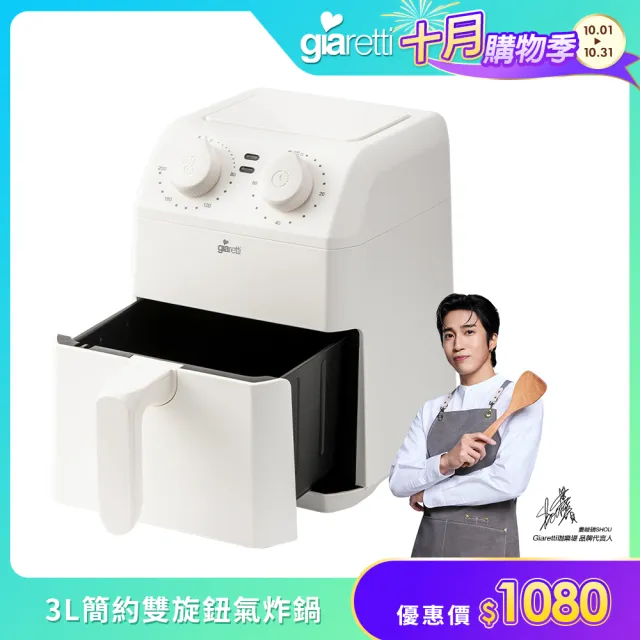 【Giaretti珈樂堤】3L簡約雙旋鈕氣炸鍋(GT-RAO16)
