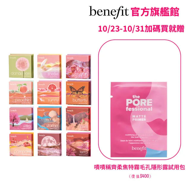 【benefit 貝玲妃】夢遊仙境蜜粉盒(頰彩腮紅/打亮/修容/細緻粉末/全臉可用不失手)