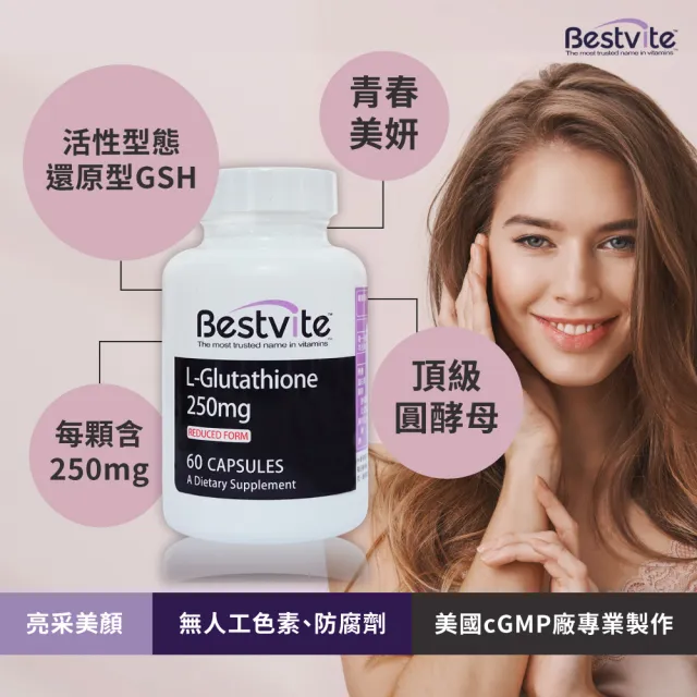 【Bestvite 必賜力】必賜力頂級穀胱甘月太膠囊2瓶組(60顆*2瓶)