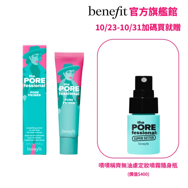 【benefit 貝玲妃】嘖嘖稱齊毛孔隱形露 22ml(控油妝前飾底乳)