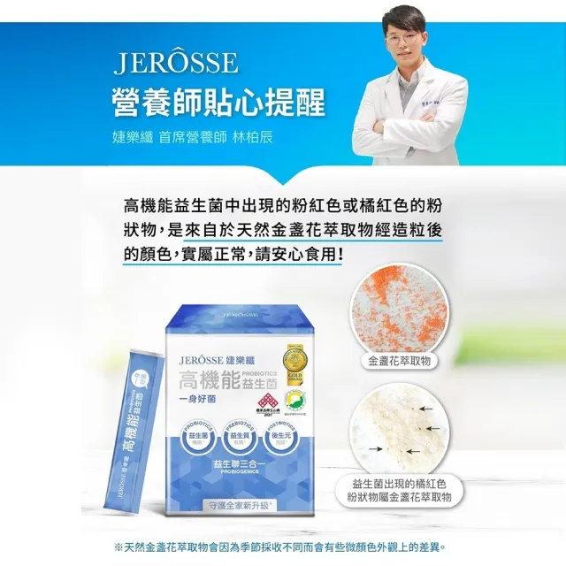 【JEROSSE 婕樂纖】買3送1 高機能益生菌 婕樂纖益生菌(限時限量活動組)