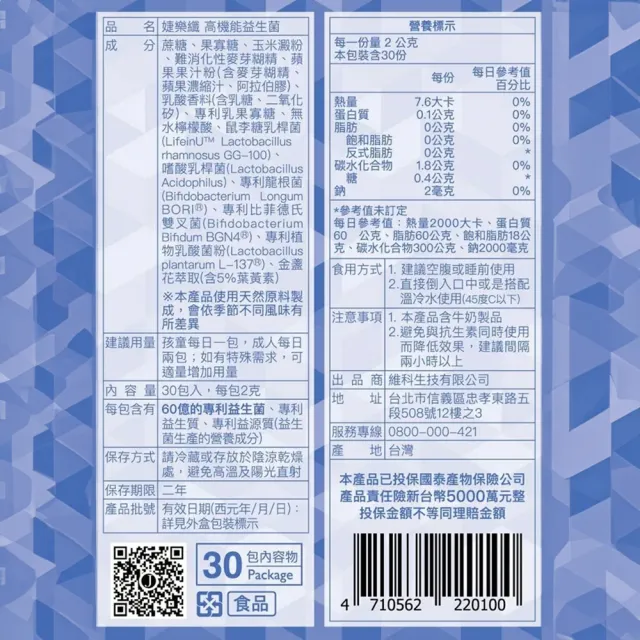 【JEROSSE 婕樂纖】買3送1 高機能益生菌 婕樂纖益生菌(限時限量活動組)