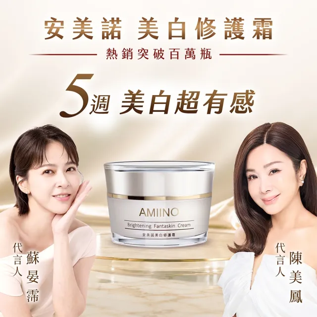 【AMIINO 安美諾 】小仙女3件組(美白霜30ml+保濕露120ml+洗卸蜜150ml) (美白/保濕/洗卸合一)