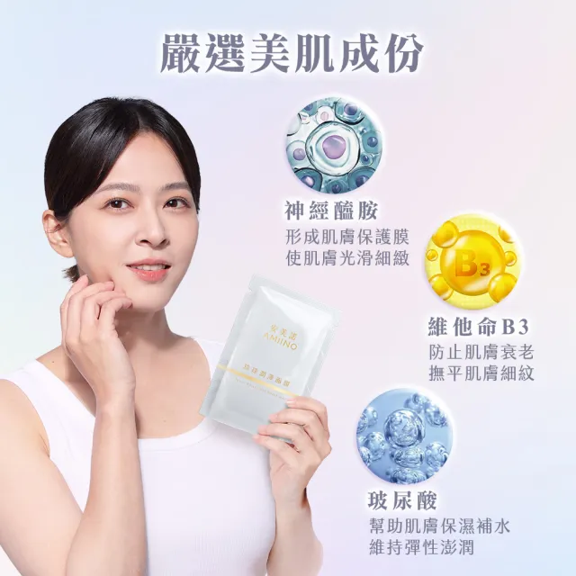 【AMIINO 安美諾 】珍珠潤澤面膜5入 2盒組(保濕/舒緩肌膚/臉部保養)