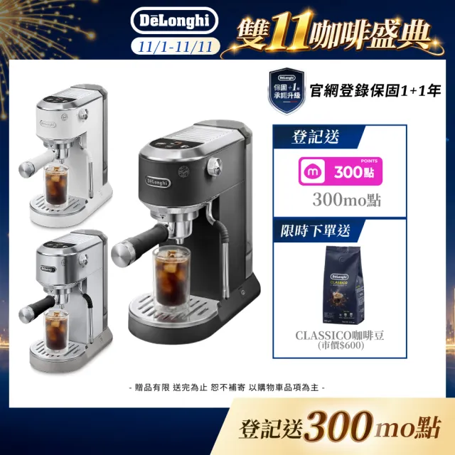 【Delonghi 迪朗奇】官方直營 半自動義式咖啡機EC890.WI(霧雪白/冰鋒銀/冰魄黑2026新色)