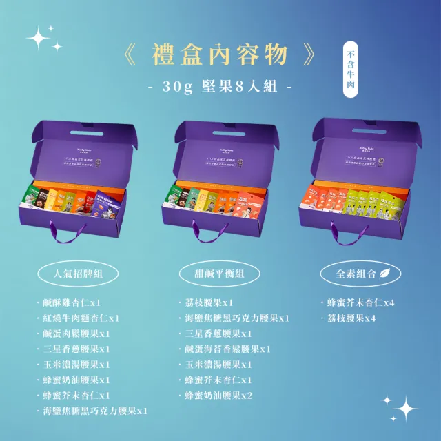 【Nutty Nuts 鬧滋鬧滋】SET.G紫韻手提堅果禮盒(8入/盒｜年節禮盒、送禮推薦)