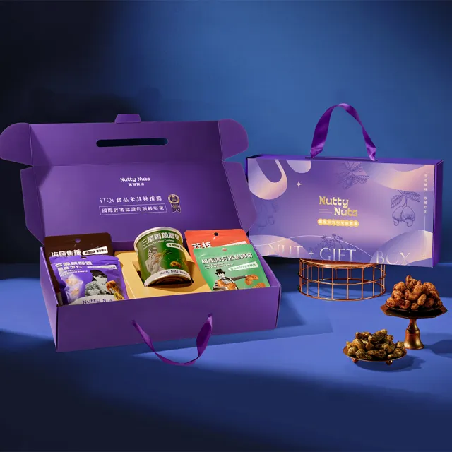 【Nutty Nuts 鬧滋鬧滋】紫韻手提堅果禮盒SET.H款-堅果(5入/盒｜年節禮盒、送禮推薦)