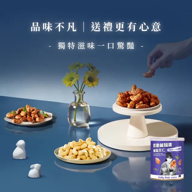 【Nutty Nuts 鬧滋鬧滋】紫韻手提堅果禮盒SET.K款-堅果X沖泡飲(6入/盒｜年節禮盒、送禮推薦)