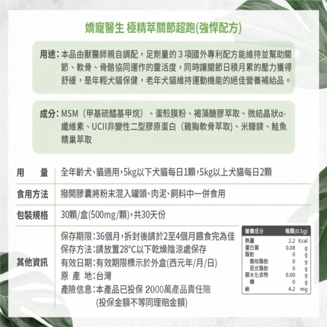 【PROUDPET 嬌寵醫生】極精萃｜關節超跑 30顆x2盒(強悍配方/中老年犬貓/關節保健/骨質保健/軟骨健康)