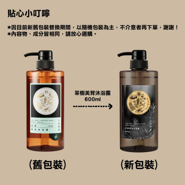 【tsaio 上山採藥】3入組-五星級飯店沐浴600ml(艾草/茶樹/露珠草/精油沐浴乳)