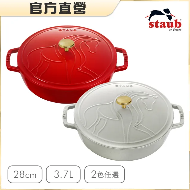 【STAUB】馬年限定-曜駿系列琺瑯鑄鐵淺燉鍋28cm/2色任選(德國雙人牌集團官方直營)