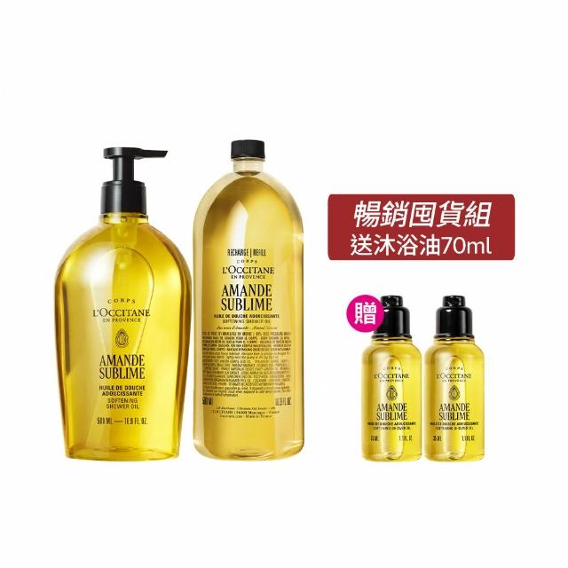 【L’Occitane 歐舒丹】官方直營 杏仁極緻沐浴油組(沐浴油500ml+補充瓶500ml 送沐浴油35mlx2/囤貨組)