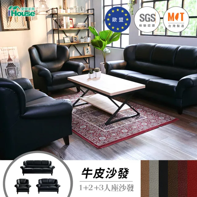 【IHouse】長野 經典傳奇半牛皮組合沙發(1+2+3人坐)