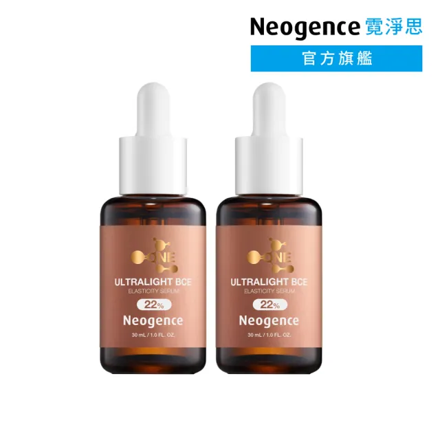 【Neogence 霓淨思】22%超極光BCE彈力精華30ml 2入
