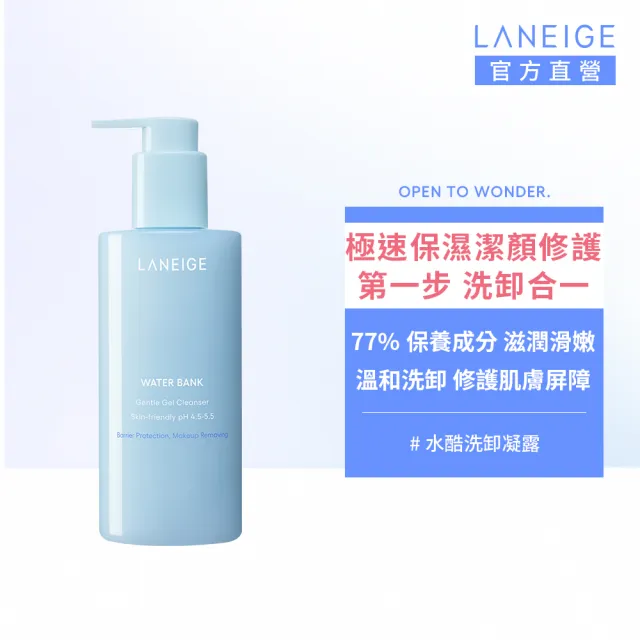 【LANEIGE 蘭芝】官方直營 水酷修護保濕洗卸凝露 250ml(蘭芝 卸妝油 洗面乳 洗卸)