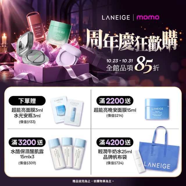 【LANEIGE 蘭芝】官方直營 水酷修護水潤潔顏油 250ml(蘭芝 臉部清潔 卸妝油 保濕 )