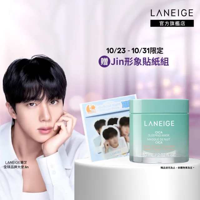 【LANEIGE 蘭芝】官方直營 超修護睡美人晚安面膜 60ml(超越積雪草修護力 晚安凍膜)
