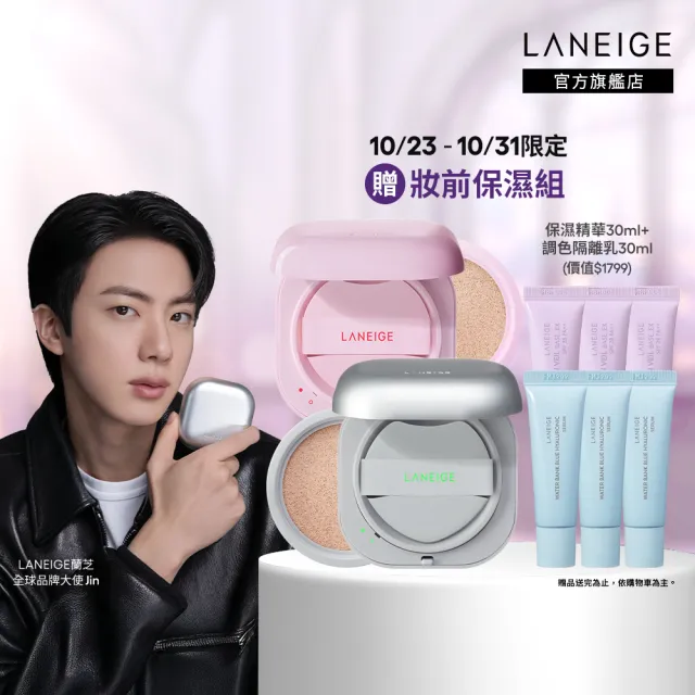 【LANEIGE 蘭芝】官方直營 Neo 雙效柔霧/水光氣墊EX 囤貨組(蘭芝 2盒4蕊 小方塊 遮瑕 隔離霜)