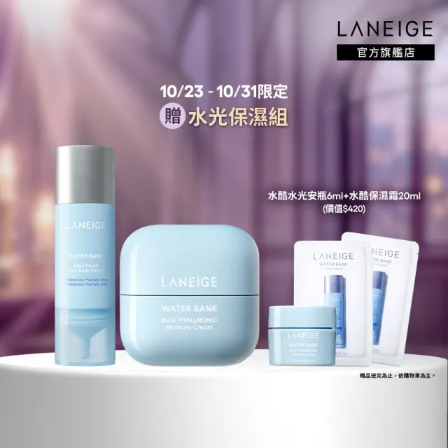 【LANEIGE 蘭芝】官方直營 水酷修護煥亮保濕組(蘭芝 水光安瓶 保濕霜 韓式水循環 送禮首選)