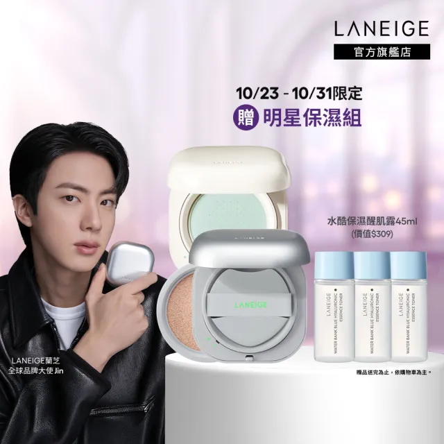 【LANEIGE 蘭芝】 官方直營 雙11限定 NEO完美氣墊底妝組(氣墊15g*2 氣墊蜜粉7g 隔離乳 防曬 送禮首選)