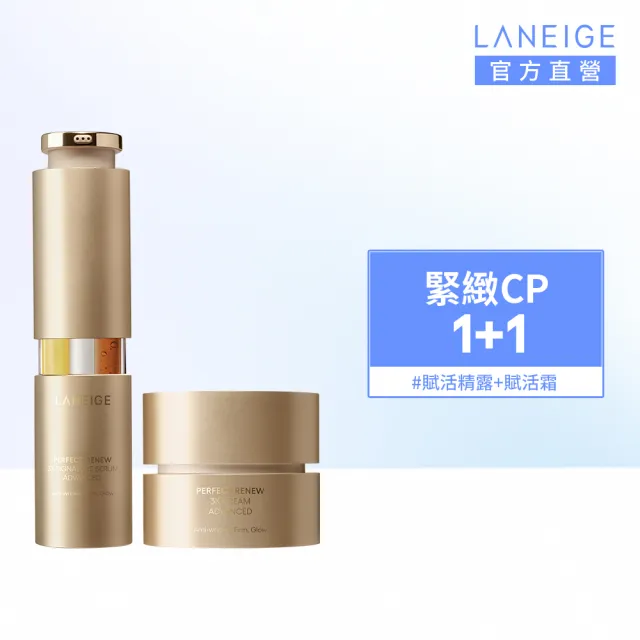 【LANEIGE 蘭芝】官方直營 完美新生三效抗老精霜組(蘭芝 精華40ml+霜50ml A醇 抗老 緊緻 撫紋 送禮首選)