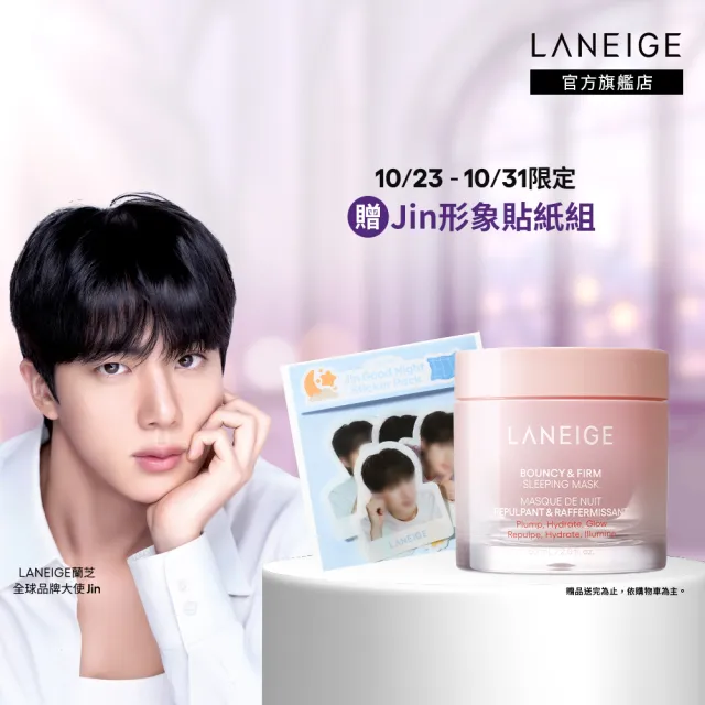 【LANEIGE 蘭芝】官方直營 粉澎潤睡美人晚安面膜 60ml(蘭芝 晚安凍膜 緊緻 撫紋 膠原蛋白)