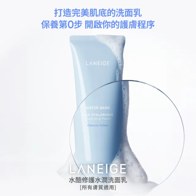 【LANEIGE 蘭芝】官方直營 水酷修護水潤洗面乳 150g(蘭芝 洗面乳 保濕)
