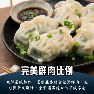 【日日鮮】古早味翠玉韭菜鮮肉餃(吳秉承)*1包組 (12顆/288g±10%) 爆汁鮮甜 肉質紮實 名廚料理 皮Ｑ帶勁