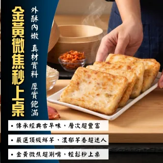【日日鮮】經典傳香芋頭糕*1包組 (10片/1000g±10%) 外酥內嫩 軟糯綿密 入口即化 真材實料