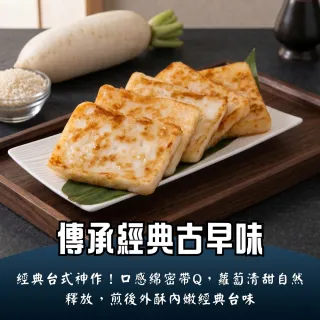 【日日鮮】古早味台式蘿蔔糕*1包組 (10片/1000g±10%) 外酥內嫩 軟糯綿密 入口即化 真材實料
