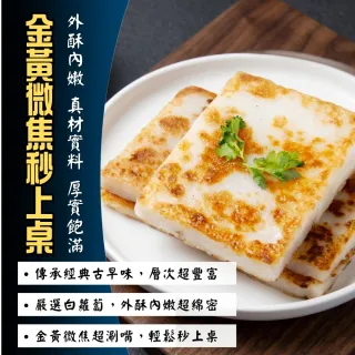 【日日鮮】古早味台式蘿蔔糕*1包組 (10片/1000g±10%) 外酥內嫩 軟糯綿密 入口即化 真材實料