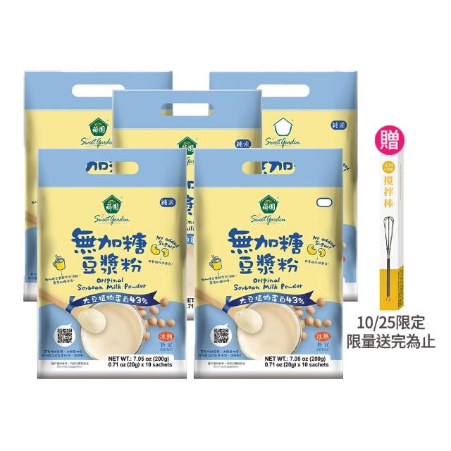 【薌園】100%無加糖豆漿粉200gx5袋(20gx10入/袋)