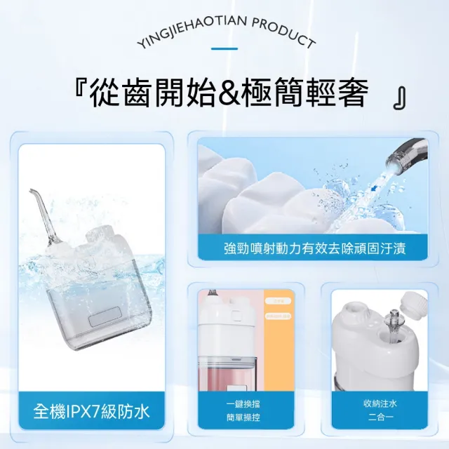 【映星照明】迷你電動沖牙器 口腔清潔機 牙縫沖洗機IPX7防水 旅行車載口腔沖洗機（配件）