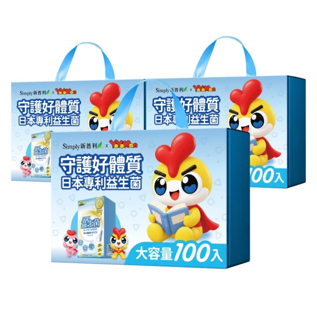 【Simply 新普利】日本專利益生菌100入x3盒(調整體質.日本專利.YOYOMAN聯名款)