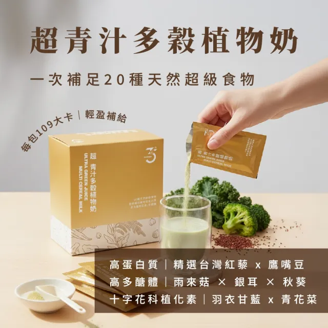 【Dr. Ginger 薑博士】多穀植物奶x2盒(12包/盒 高蛋白質/台灣紅藜/羽衣甘藍/銀耳)