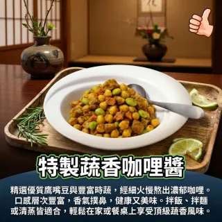 【日日鮮】蔬香鷹嘴豆咖哩*1包組 (200g±10%) 均衡飲食 輕食低負擔 即食料理