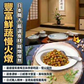【日日鮮】蔬香鷹嘴豆咖哩*1包組 (200g±10%) 均衡飲食 輕食低負擔 即食料理