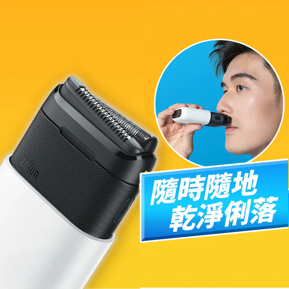 【BRAUN 百靈】子彈機 攜帶型電動刮鬍刀/電鬍刀 M1010/M1011/M1012(送禮、旅行推薦)