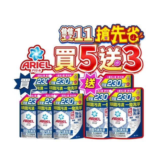 【ARIEL】超濃縮抗菌抗臭洗衣精1030gx8包(抗菌去漬/室內晾衣/抗菌除螨)