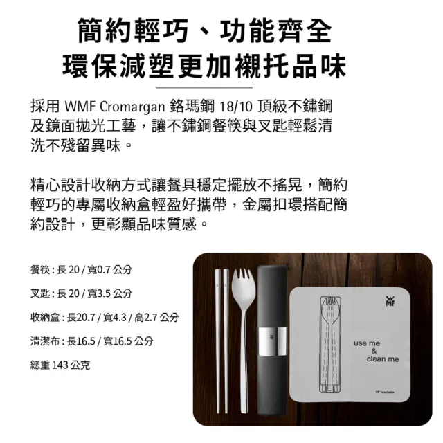【WMF】My2Go 隨行不鏽鋼餐具組 不鏽鋼筷子湯叉組 環保餐具