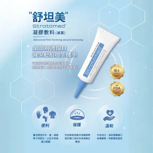 【Stratpharma 施得膚美】舒坦美凝膠敷料 1條入 20g/條 Stratamed(瑞士原廠進口/除疤凝膠)