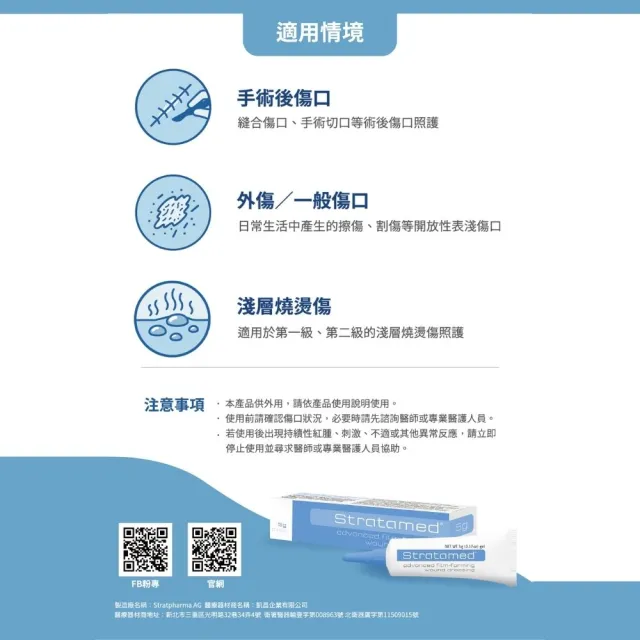 【Stratpharma 施得膚美】舒坦美凝膠敷料 1條入 5g/條 Stratamed(瑞士原廠進口/除疤凝膠)