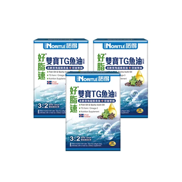 【諾得】好脂速雙寶TG魚油軟膠囊30粒x3盒(深海魚油.印加果油.DHA.EPA.雙11)