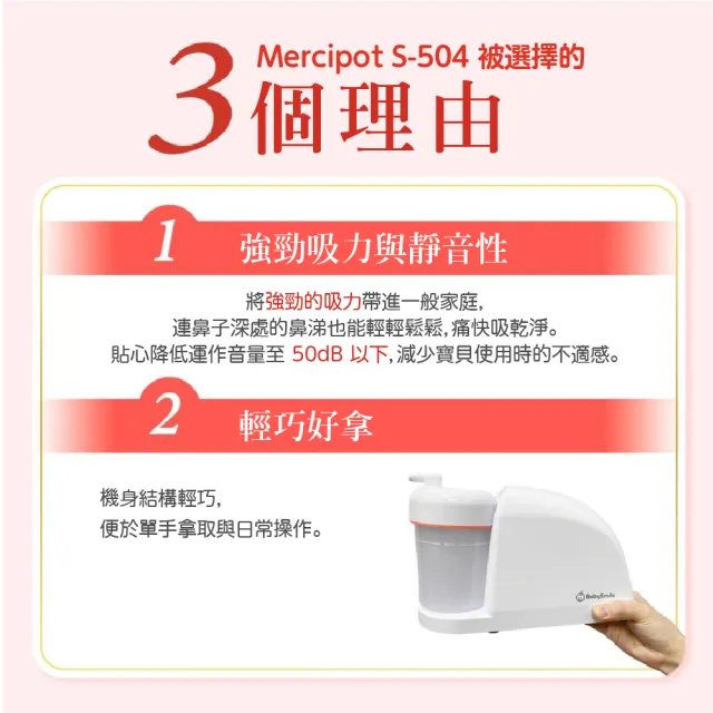 【BabySmile】BabySmile日本官方直營 S-504 家用型電動吸鼻器 ★強勁吸力★ 可搭配S-401 矽膠長吸嘴