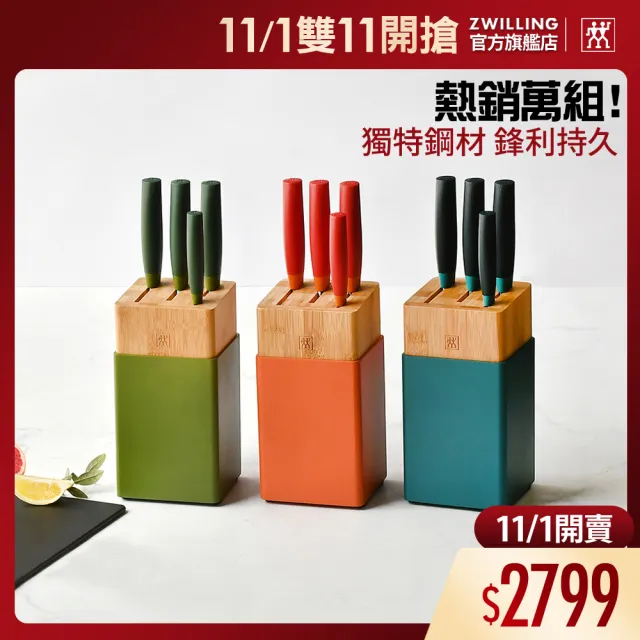 【ZWILLING 德國雙人】Now S五件式彩色刀具/刀座組-顏色任選/新舊包裝隨機出貨(德國雙人牌集團官方直營)
