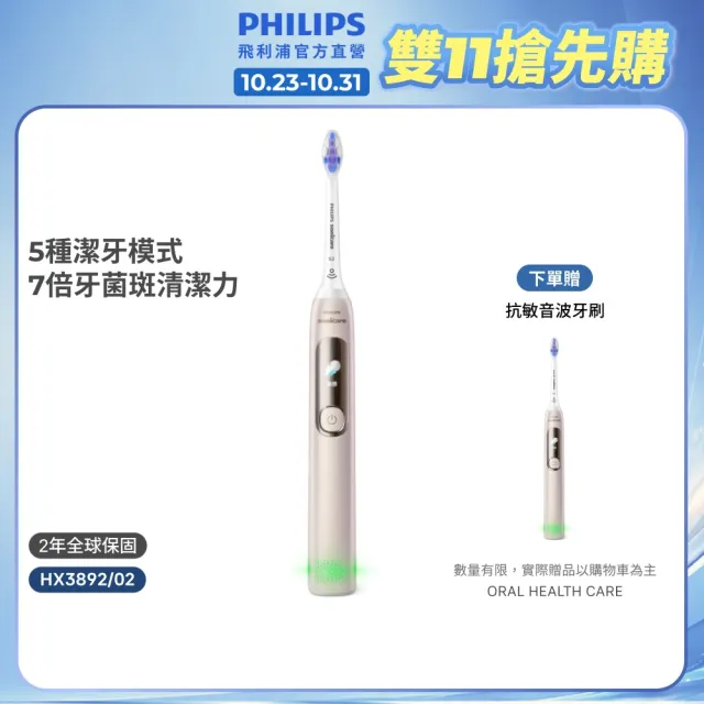 【Philips 飛利浦】HX3892/02 專業護齦Gum PRO音波電動牙刷 (曙光金/官方直營)